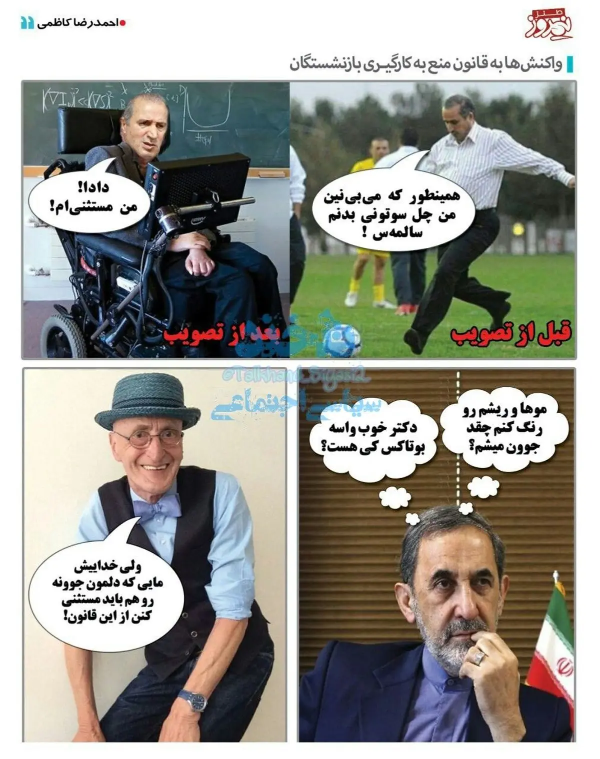 حاشیه‌های قانون منع به کارگیری بازنشستگان!