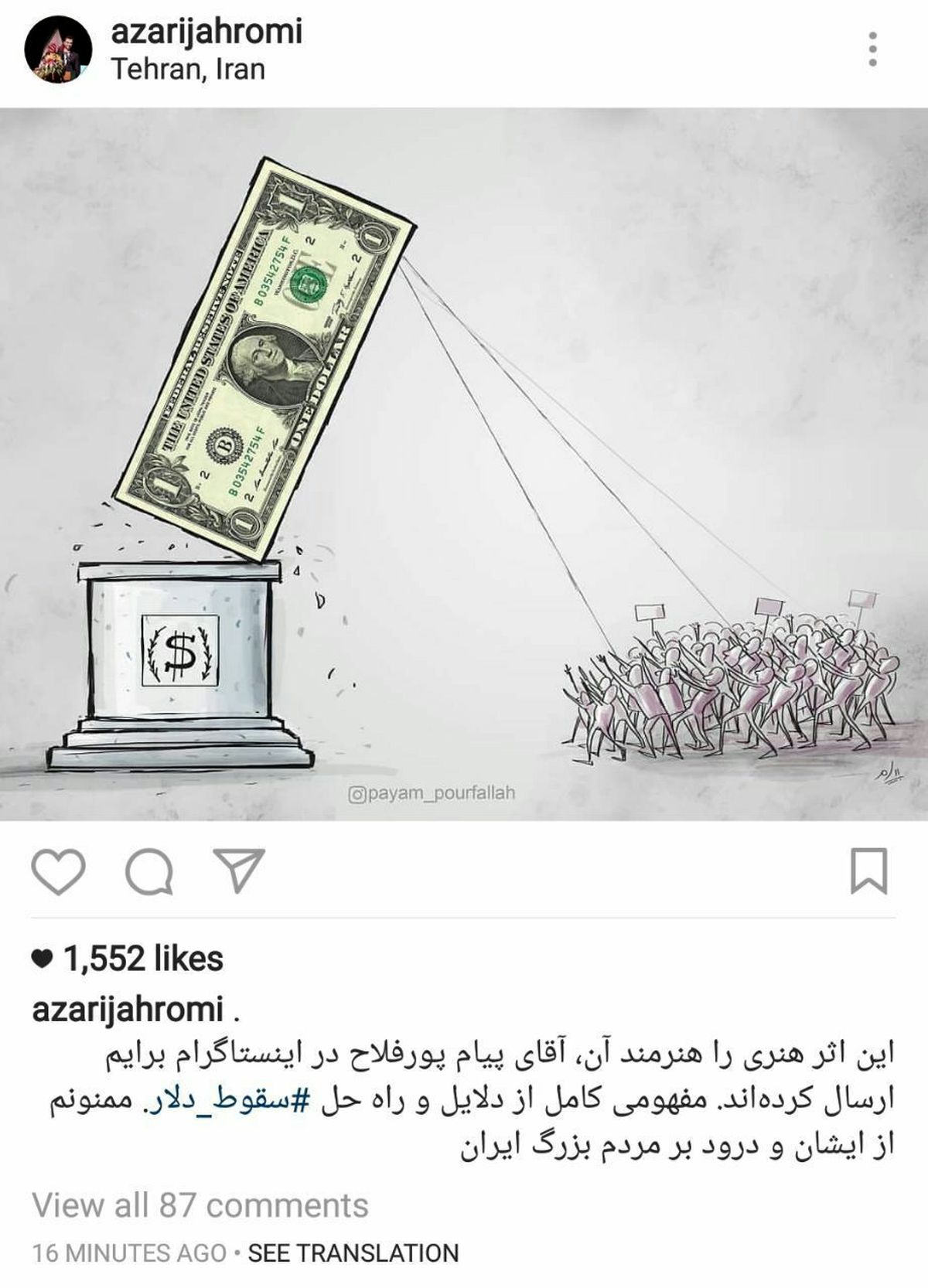 کاریکاتور سقوط دلار!