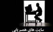 دستگیری خواستگار هزار چهره سایت همسریابی توسط پلیس