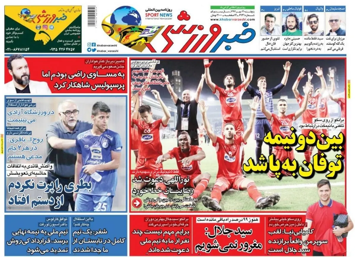 روزنامه‌های ورزشی دوازدهم مهرماه