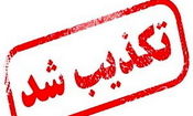 ادعای ضرب و شتم یک جانباز و واکنش شهرداری