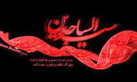 شکستی ناگهان ای مردِ تنها بعد عاشورا