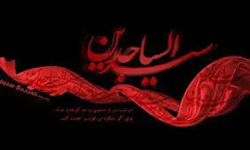 شکستی ناگهان ای مردِ تنها بعد عاشورا