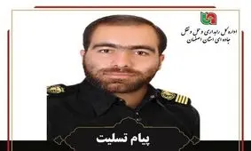 راننده جوان اصفهانی که به دست افراد معلوم الحال مجروح شده بود درگذشت