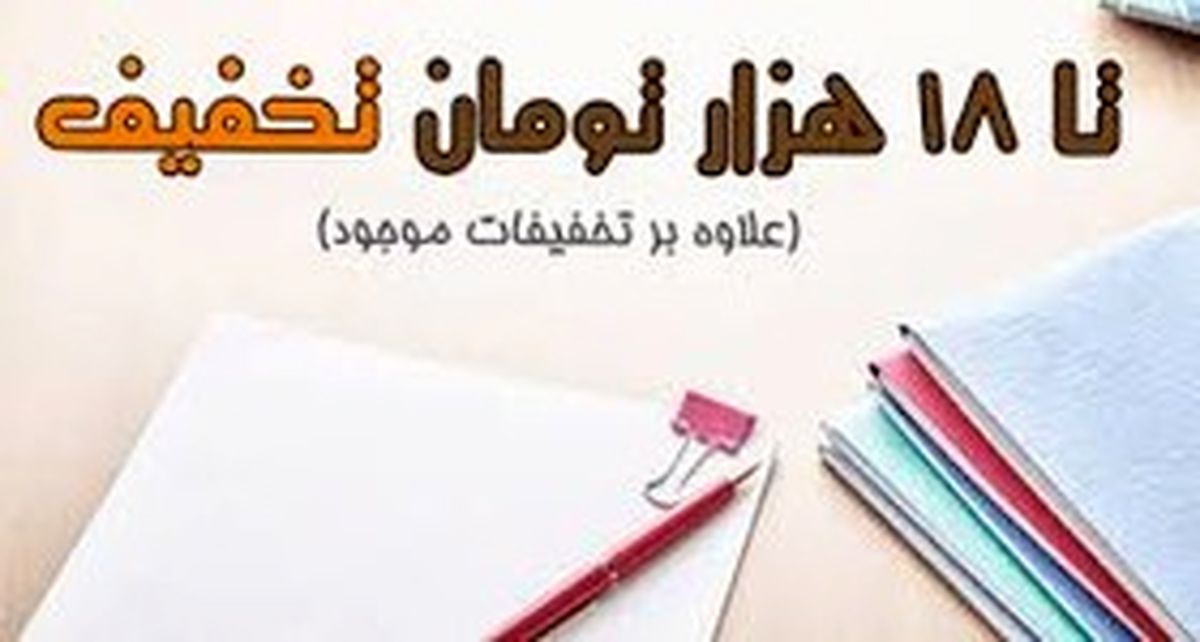 گرفتار کلاهبرداری خرید آنلاین لوازمالتحریر نشوید
