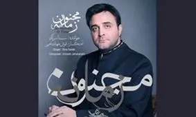 آلبوم «مجنون زمانه» با صدای سینا سرلک منتشر شد