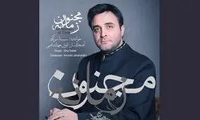 آلبوم «مجنون زمانه» با صدای سینا سرلک منتشر شد