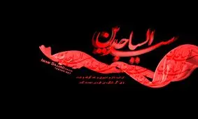 مداحی "غم گرفته سر تا پامو ببین بابا" با نوای محمود کریمی