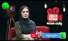 گلشیفته فراهانی نابغه است و آزاده نامداری یک دوست خوب!