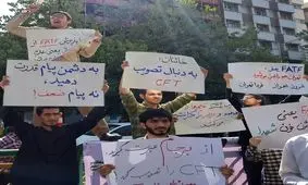 تجمع دانشجويان دانشگاه‎هاي تهران در اعتراض به لوايح مرتبط با FATF
