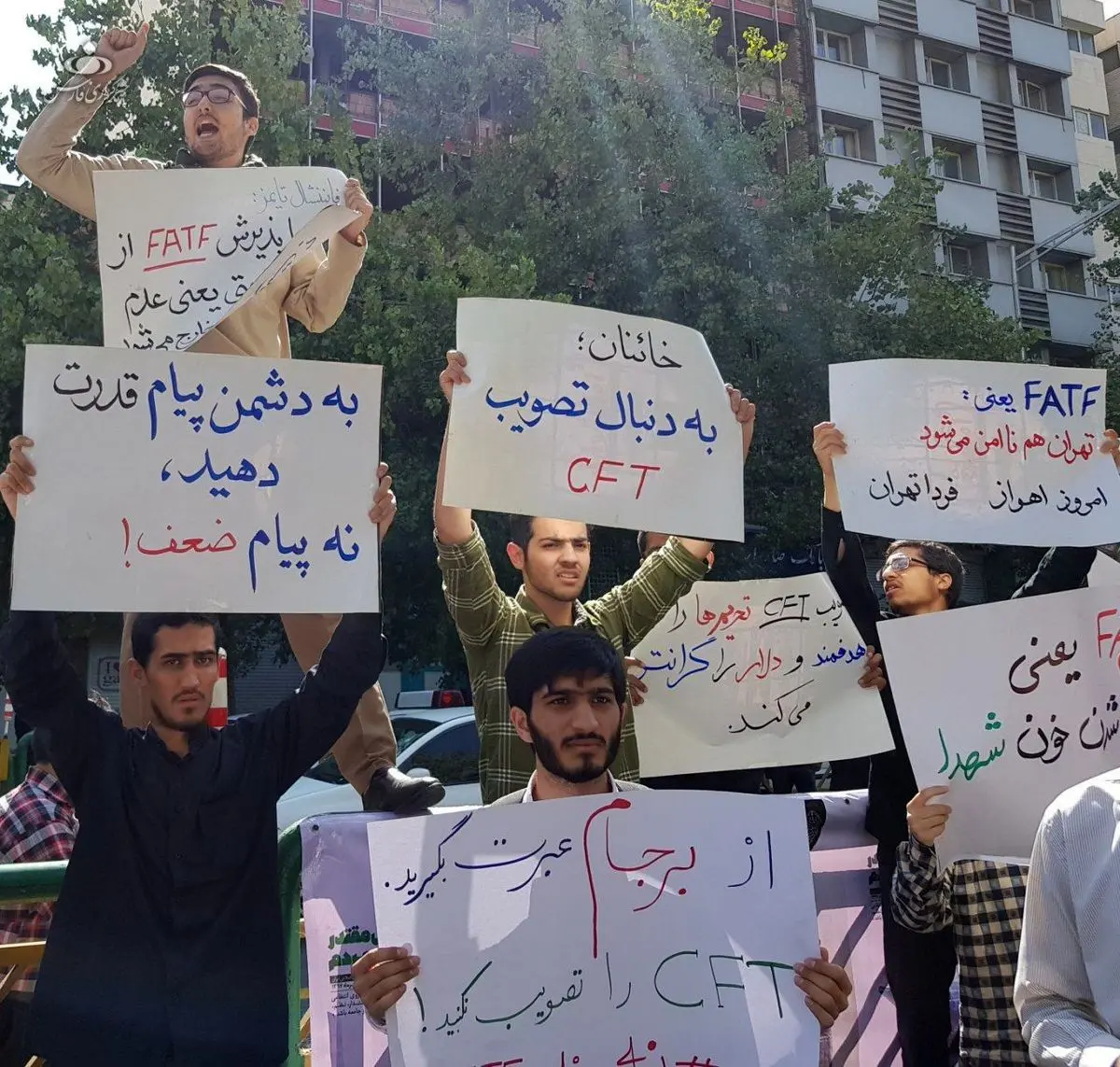 تجمع دانشجويان دانشگاه‎هاي تهران در اعتراض به لوايح مرتبط با FATF