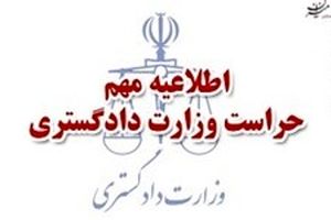 اطلاعیه وزارت دادگستری در خصوص نامه‌های الکترونیکی جعلی آلوده به بدافزار جاسوسی