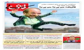 طنز بی‌قانون /خیز رییسی برای انتخابات مجلس؛ قالیباف:منم بپرم؟منم بپرم؟