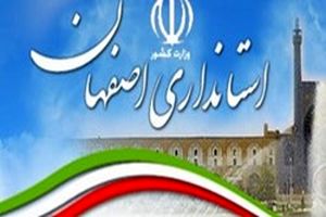 استاندار بعدی اصفهان چه کسی خواهد بود؟+تصاویر