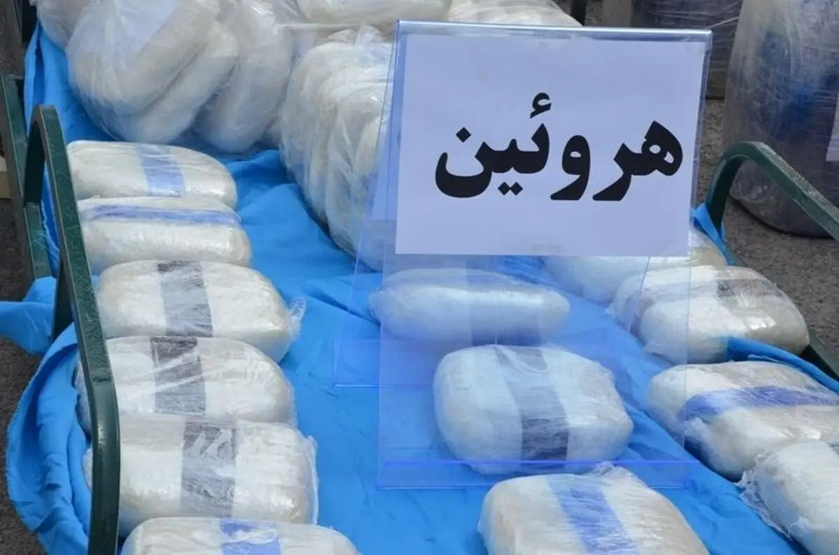 جزئیات کشف بزرگترین محموله هروئین