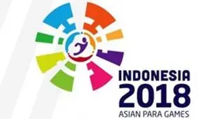 برنامه‌ی دومین روز از رقابت‌های پاراآسیایی جاکارتا در بخش جانبازان و معلولین