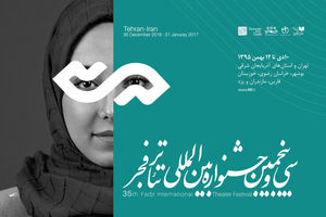 جشنواره‌ی تئاتر فجر فردا میزبان کدام آثار است؟