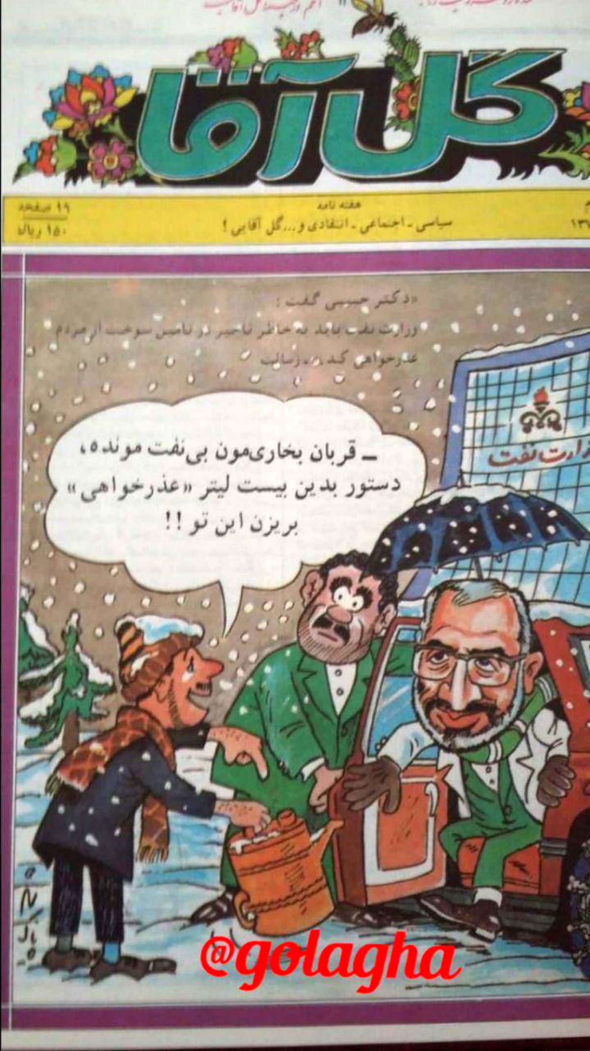 یاد گلآقا بخیر با جلدهایش در ارتباط با عذرخواهی مسوولین وقت از کمبودها