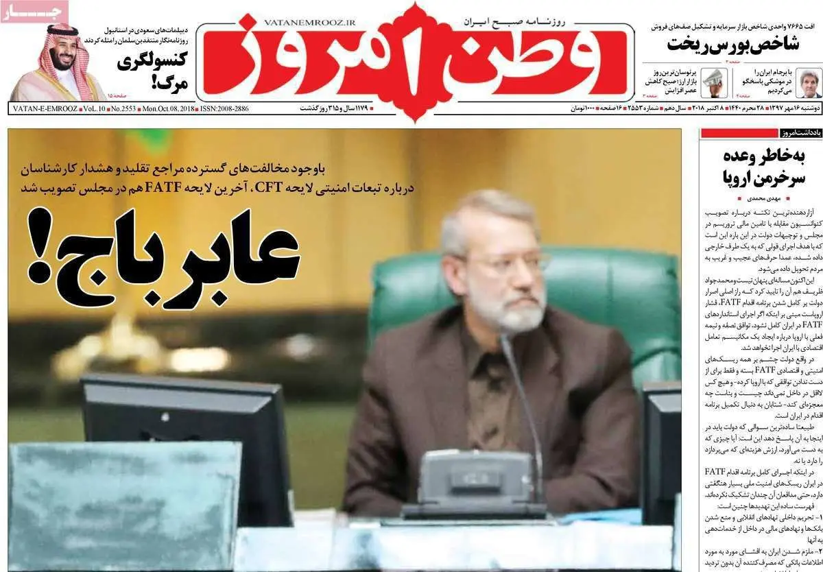 در خدمت یا خیانت؛ فردای تصویب CFT روزنامه ها چه گفتند؟