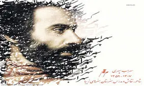 تنها ویدیویی که از سهراب سپهری موجود است