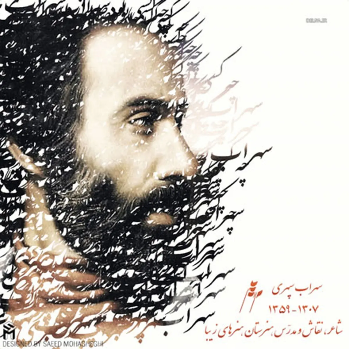 تنها ویدیویی که از سهراب سپهری موجود است