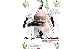 گذر تهمینه از هفت خان رستم در برج آزادی