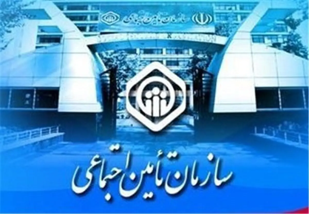 دریافت کارت آزمون استخدامی سازمان تامین اجتماعی
