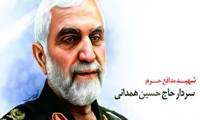 به مناسبت سالگرد شهادت، زندگی نامه کوتاهی درباره سردار شهید حسین همدانی
