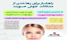 چگونه از شر جوش های پوستی راحت شویم؟