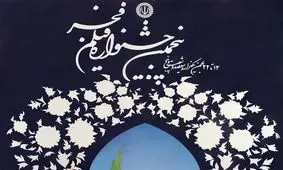 آغاز جشنواره فیلم فجر با یاد شهدای آتش‌نشان و مرزبان