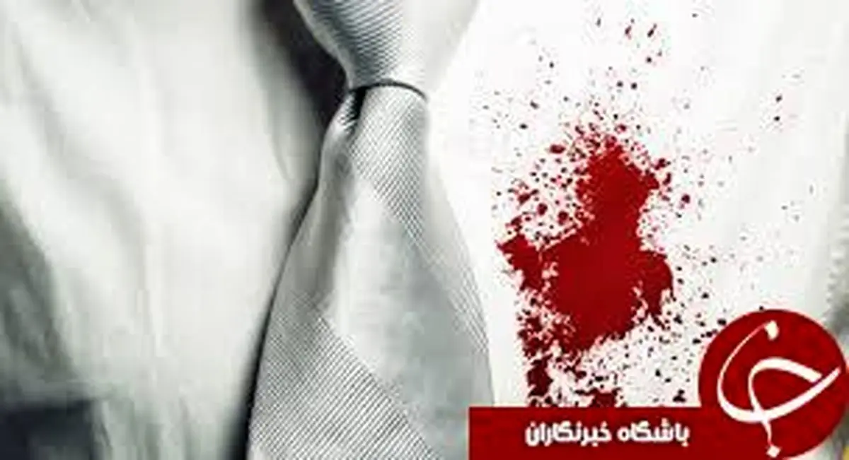 شستن خون از لباس/ آسان ترین روش پاک کردن خون از لباس