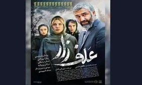 فیلم بهرام رادان 20 میلیارد فروخت