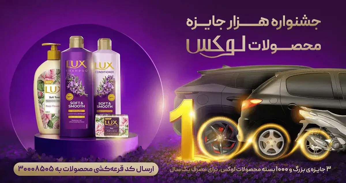 لوکس؛ یک قرن همراه زیبایی و سلامت در جهان