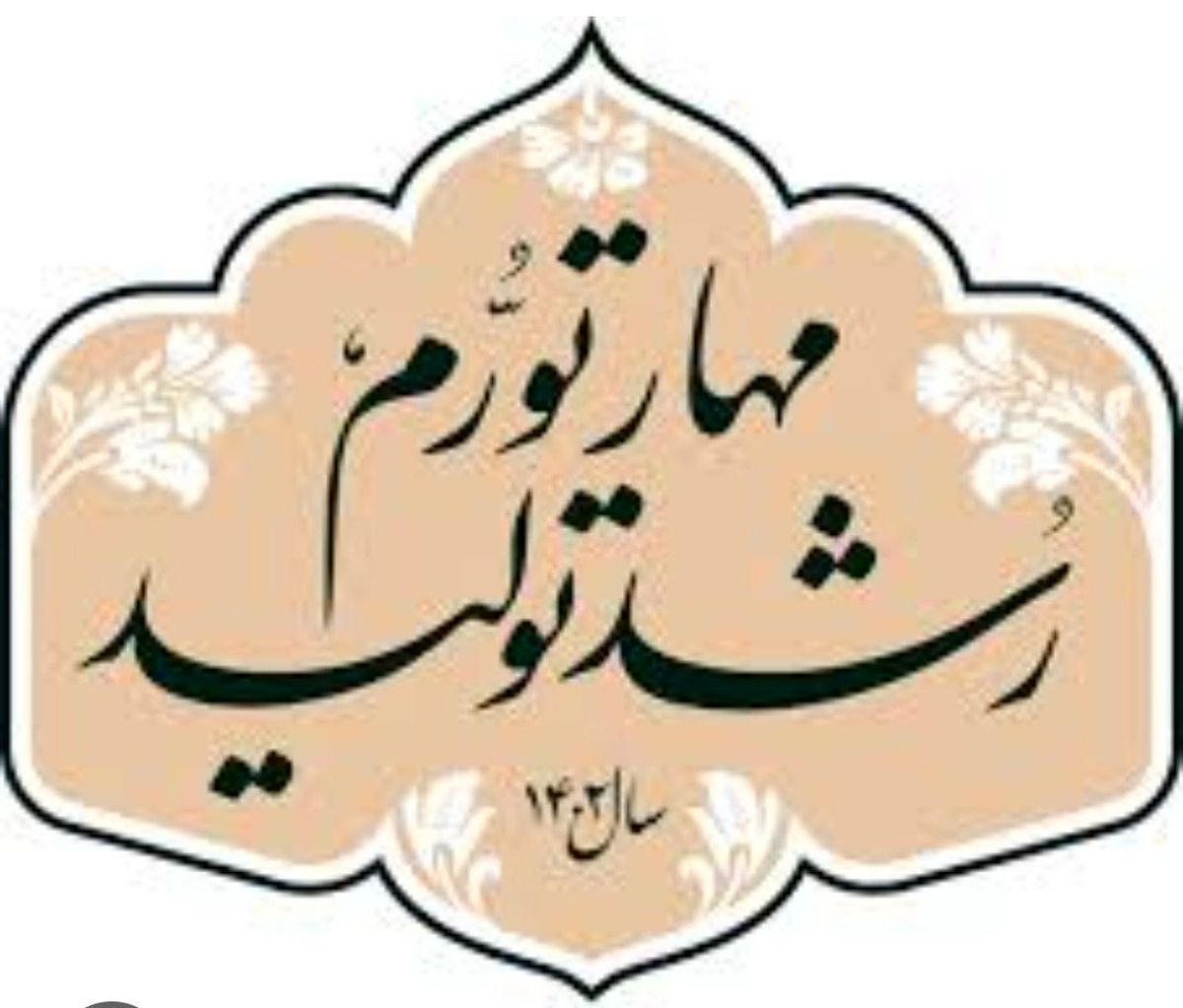 سرنوشت شعار امسال چه شد؟ / وقتی نه تورم مهار شد، نه تولید رشد کرد!