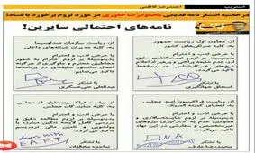 وقتی خاوری نامه ضد فساد بنویسه، بقیه هم لابد همچین نامه‌هایی می‌نویسن!