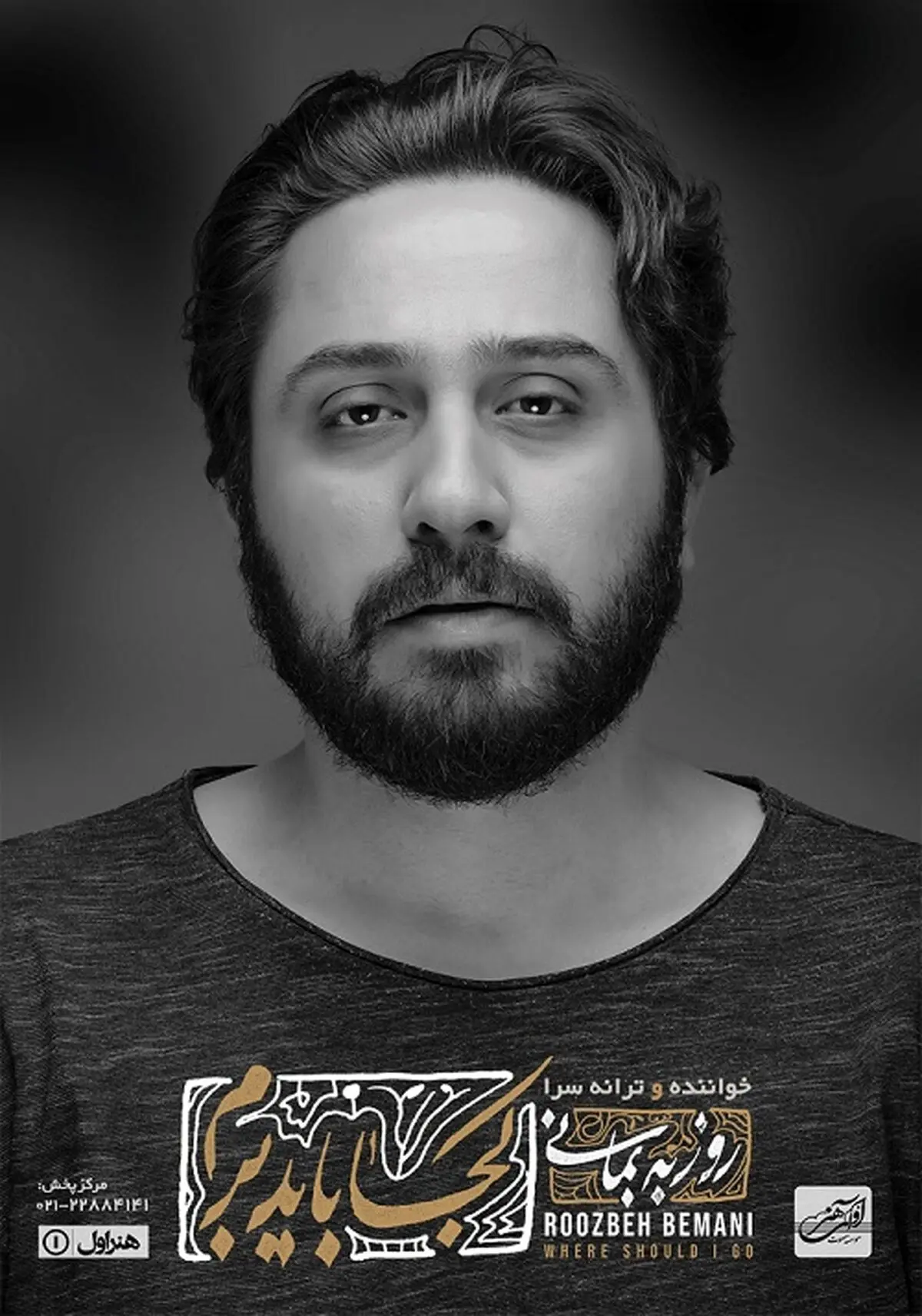 اعلام تاریخ انتشار آلبوم روزبه بمانی / جزئیات آلبوم