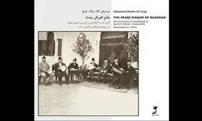آلبوم «مقام العراقی بغداد» به بازار موسیقی آمد