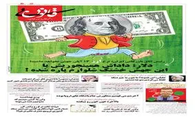 کنایه بی‌قانون به عدم افزایش نرخ ارز از ۱۳ آبان!