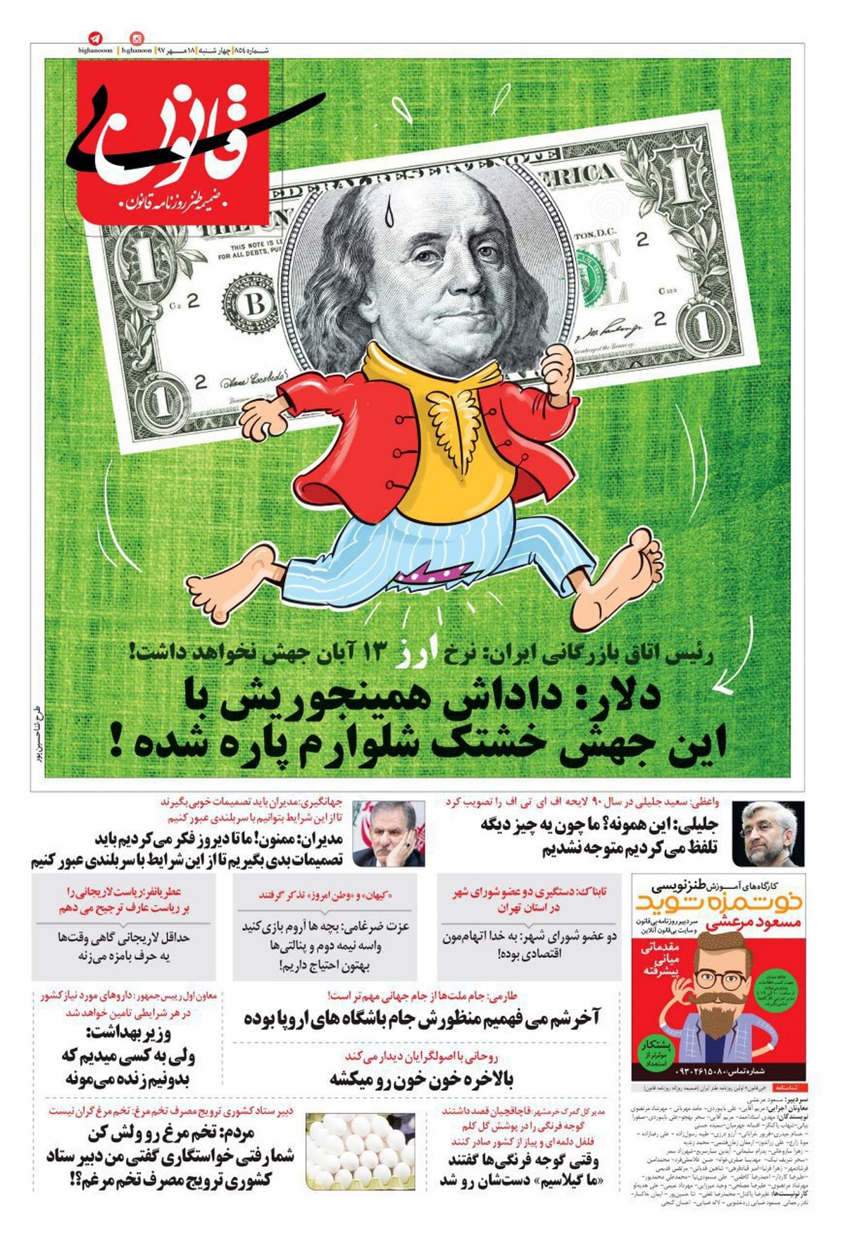 کنایه بیقانون به عدم افزایش نرخ ارز از ۱۳ آبان!