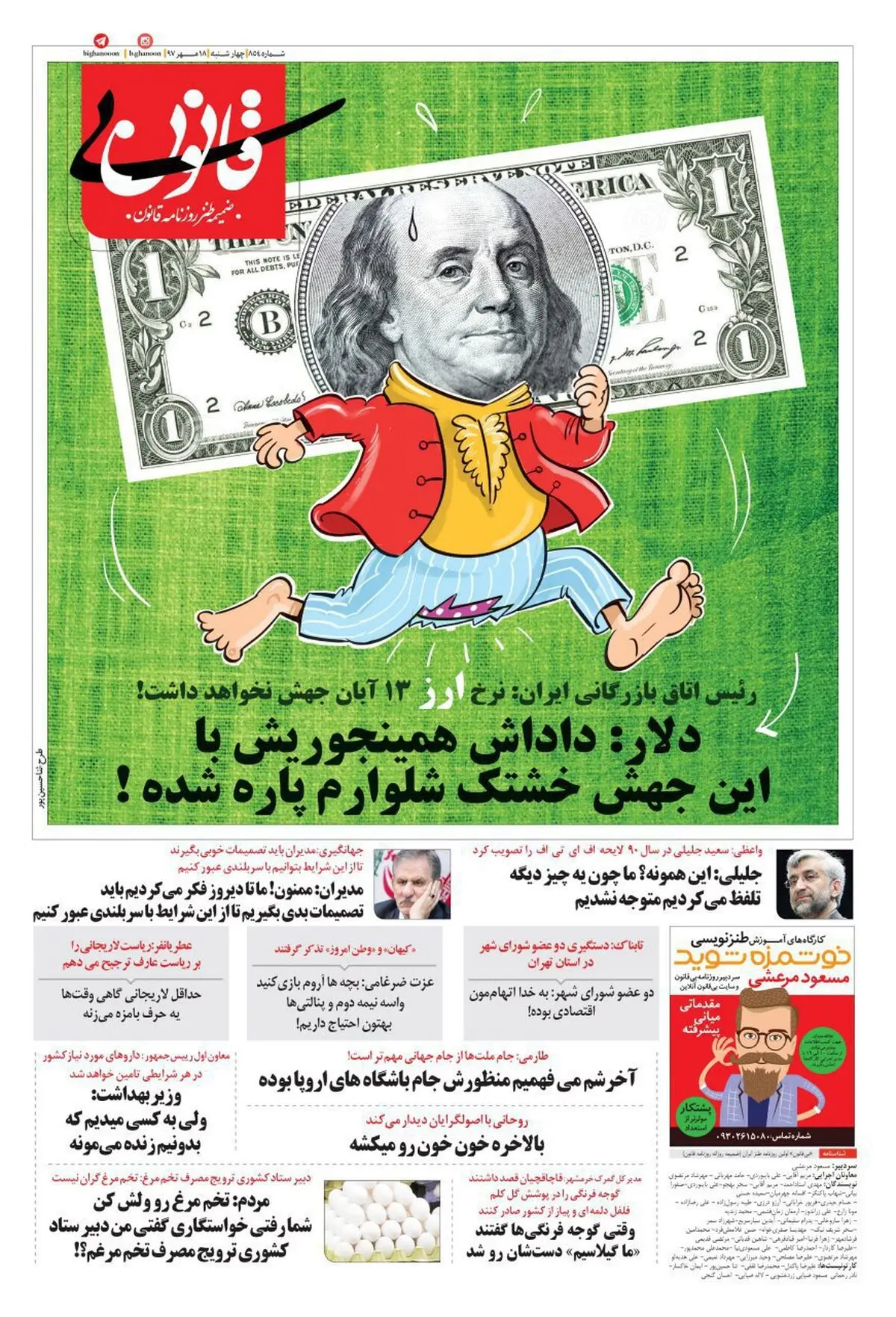 کنایه بی‌قانون به عدم افزایش نرخ ارز از ۱۳ آبان!