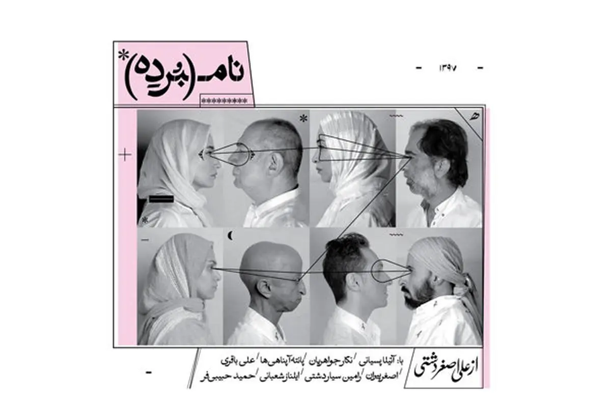 عوامل «نام‌بُرده» معرفی شدند/ از آتیلا پسیانی تا نگار جواهریان