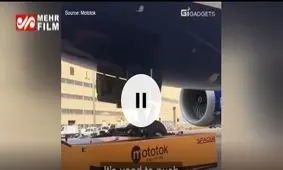 رباتی که هواپیمای ۱۳۰ تنی را حرکت می دهد