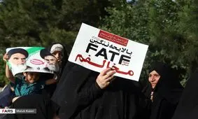گزارش یک خبرگزاری از تجمع مخالفان FATF + تصویر