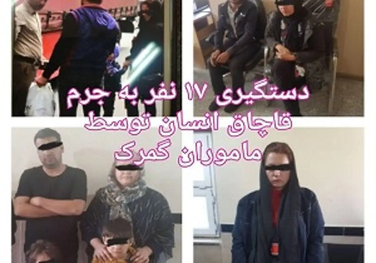 ۱۷ نفر به اتهام قاچاق انسان در مرز ایران با ترکیه بازداشت شدند