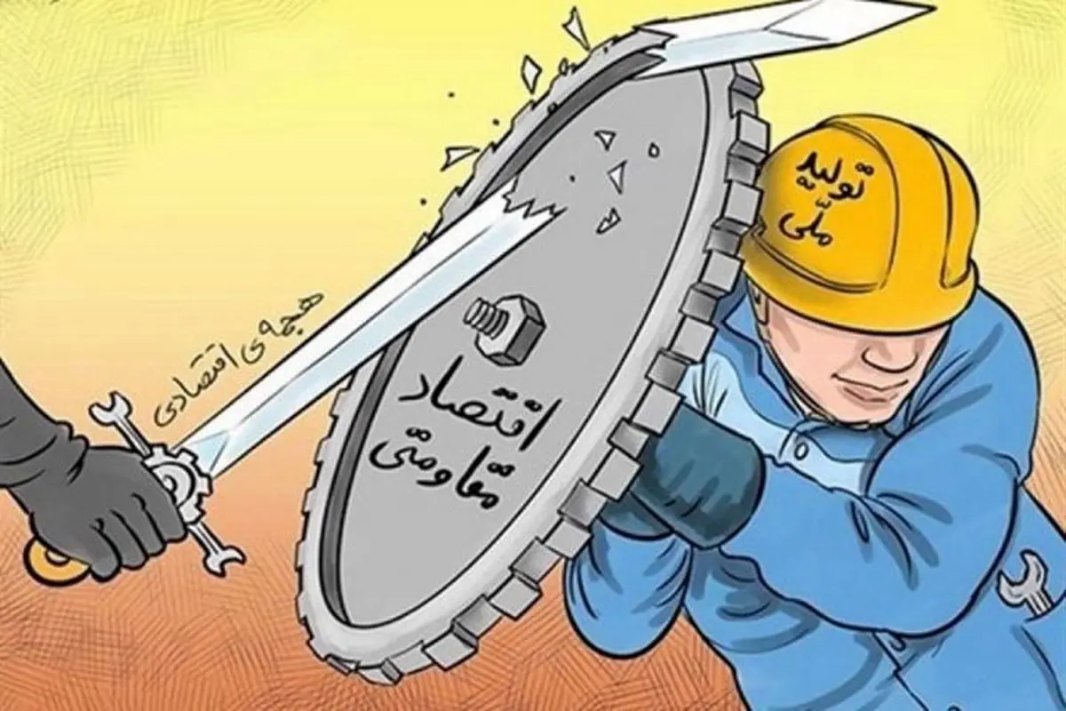 نمی‌توان دور ایران دیوار کشید/ ضرورت رعایت ارکان اقتصاد مقاومتی