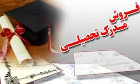 دستگیری عاملان 3 باند جعل مدرک تحصیلی در مشهد