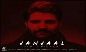 بشنوید: "جنجال" با صدای حمید هیراد/فیلم
