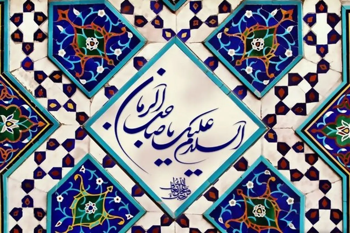 راه جلوگیری از نفوذ مباحث انحرافی در حوزه مهدویت