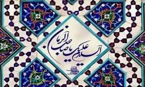 راه جلوگیری از نفوذ مباحث انحرافی در حوزه مهدویت