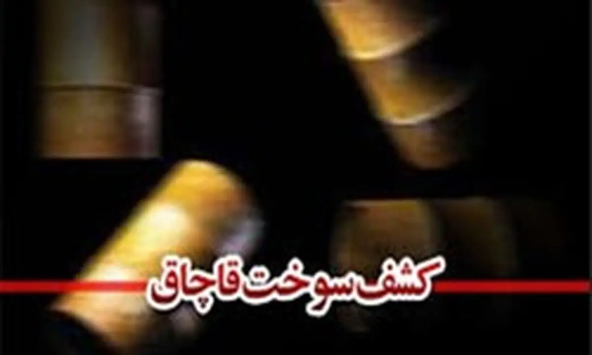 کشف ۸ هزار لیتر سوخت قاچاق در محور بافت-رابر